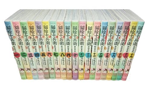 送料無料 猫絵十兵衛 御伽草紙 1-24巻 永尾まる 中古コミック 漫画 マンガ 全巻セット [中古]