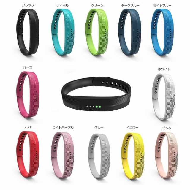 送料無料 新品 Fitbit Flex2 フィットビット フレックス Flex 2 Band OEM製品 百の通販はau PAY マーケット エルストア