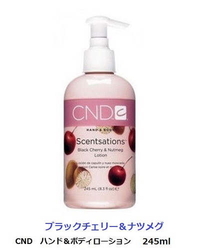 送料無料 Cnd クリエイティブ センセーション ブラックチェリー ナツメグ 245ml ローション 新品 ハンドクリームの通販はau Pay マーケット エルストア 送料無料 Cnd クリエイティブ センセーション ブラックチェリー ナツメグ 245ml ローション 新品 ハンドクリームの通販はau Pay マーケット エルストア