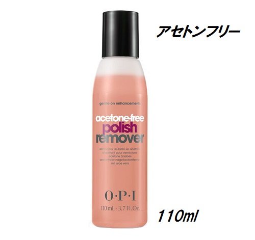 Opi オーピーアイ アセトンフリー ポリッシュリムーバー 110ml ネイル リムーバー ノンアセトン 除光液 ネイルラッカー マニキュア オフ の通販はau Pay マーケット エルストア