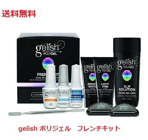 [箱にダメージあり] Harmony Gelish ハーモニー ジェリッシュ ポリジェル POLYGEL フレンチキット LED&UV LED対応 ポリジェル 長さだし 爪の形 ネイリスト カラー2色 新品 送料無料 [箱破れ、痛みあり]