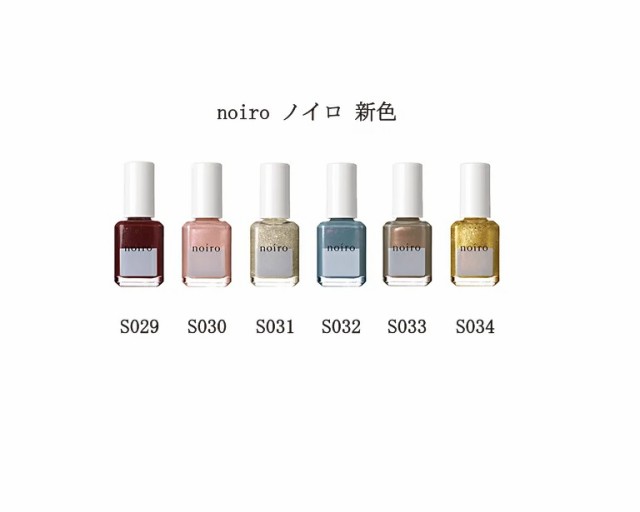 12月1日発売】 ノイロ noiro 新色 ネイルカラー S029 S030 S031 S032 S033 S034 11ml スタンダードライン  速乾 爪に優しい 日本製 ネイの通販はau PAY マーケット - エルストア