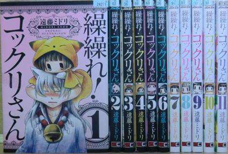 送料無料 繰繰れ コックリさん 1 12巻 遠藤ミドリ 中古コミック 漫画 マンガ 全巻セット 中古 の通販はau Pay マーケット エルストア