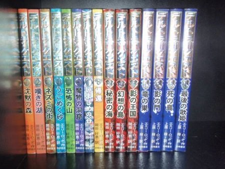 送料無料 デルトラクエスト 全15巻 エミリー・ロッダ 中古小説 児童書 全巻セット [中古] 8,030円