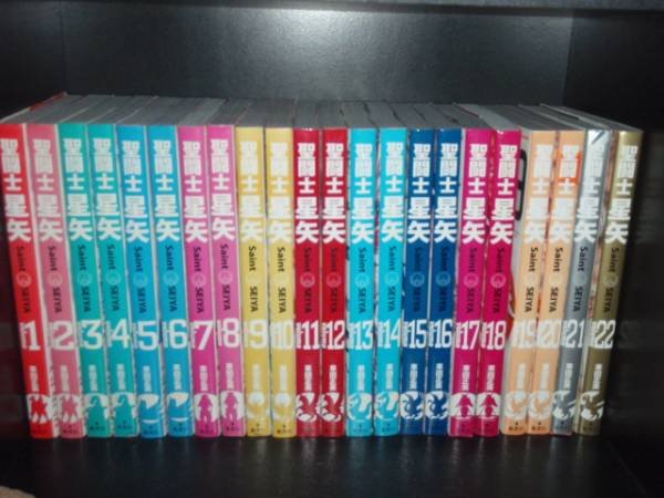 送料無料 完全版 聖闘士星矢 全22巻セット 車田正美 中古コミック 漫画 マンガ 全巻セット