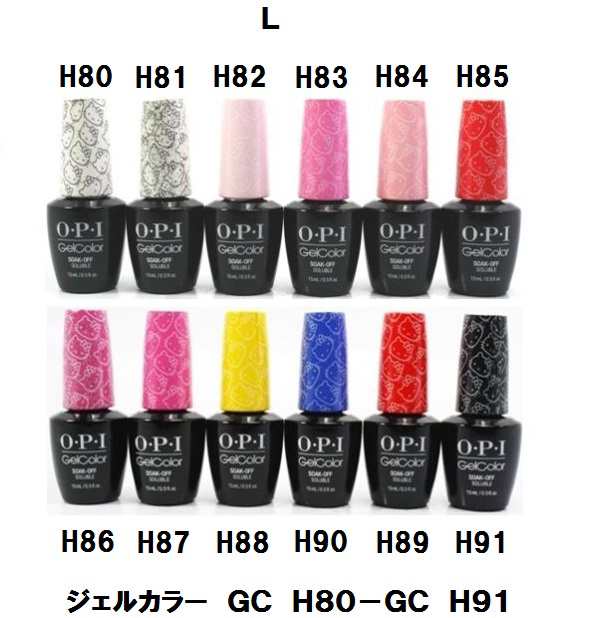 新品 送料無料 Opi Gelcolor ジェルカラー Gc H80 H81 H H H84 H85 H86 H87 H H H90 H91 15ml Led ジェルネイル カラージェルの通販はau Pay マーケット エルストア