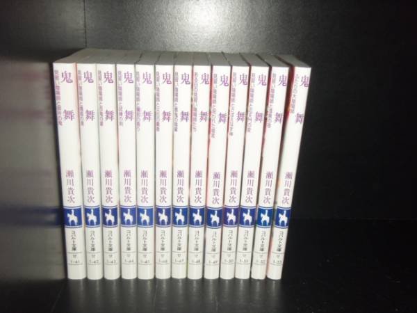 送料無料　鬼舞　1-17巻　瀬川貴次　中古ライトノベル　ラノベ　小説　全巻セットの通販は 6,225円