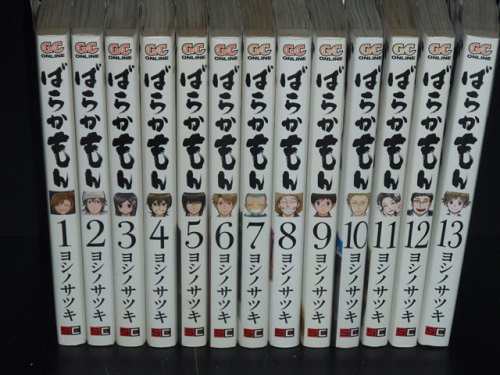 ばらかもん 1-18巻 ヨシノサツキ ばからもん コミック 漫画 マンガ