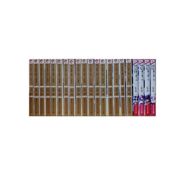送料無料 カンピオーネ 1-21巻 丈月城 中古ライトノベル ラノベ 小説 全巻セット