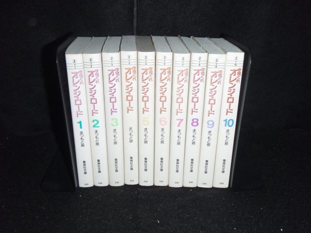 送料無料 文庫版 きまぐれオレンジロード 全10巻 まつもと泉 中古コミック マンガ 漫画 全巻セット [中古]