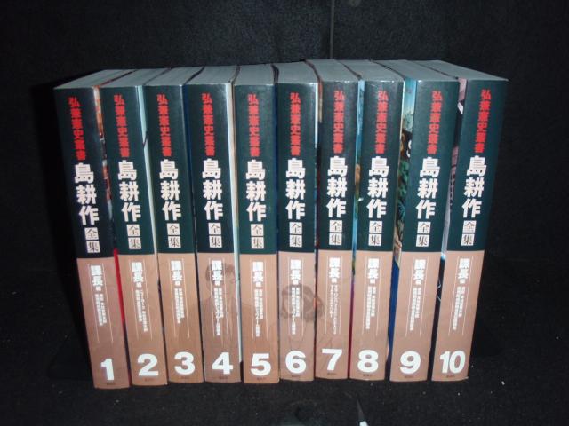 送料無料 弘兼憲史叢書 島耕作 全集 課長編 全10巻 中古コミック マンガ 漫画 全巻セット [中古]