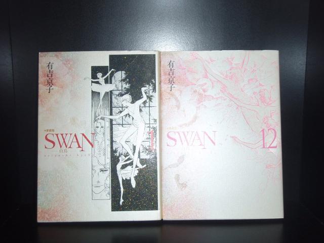 送料無料 愛蔵版 SWAN 白鳥 全12巻 有吉京子 完全版 中古コミック 漫画 マンガ 全巻セット [中古]_2
