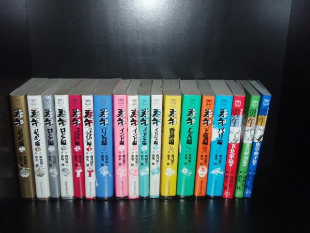 送料無料 文庫版 勇午 1-18巻 真刈信二 中古コミック 漫画 マンガ 全巻セット [中古]