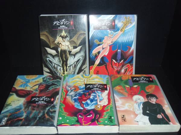 デビルマン 文庫版 全5巻セット 永井豪 激レア】デビルマン 全5巻セット
