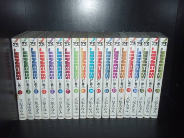 JINGIS 仁義S 全19巻 立原あゆみ（JINGI 仁義 II S 零BEFOR