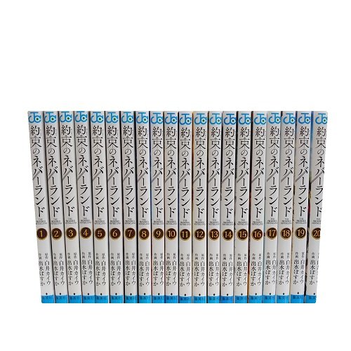 全巻初版⁄帯付き】約束のネバーランド 全20巻+2冊 :