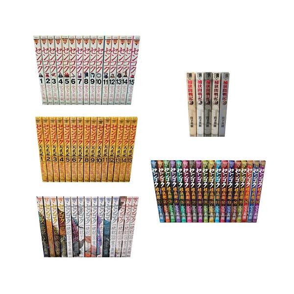 送料無料 計77冊 センゴク 全15巻+天正記 全15巻+一統記 全15巻+桶狭間戦記 全5巻+権兵衛 1-27巻 宮下英樹 中古コミック マンガ 漫画 全巻セット 中古 21,155円