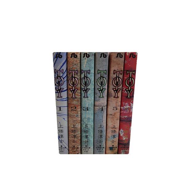 送料無料 文庫版 トーイ TO-y 1-6巻 上條淳士 中古コミック 全巻セット 漫画 マンガ 中古