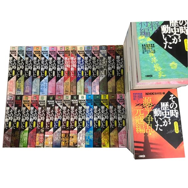 送料無料 文庫版 その時歴史が動いた 1-51巻 NHK取材班 コミック版 中古コミック 漫画 マンガ 全巻セット