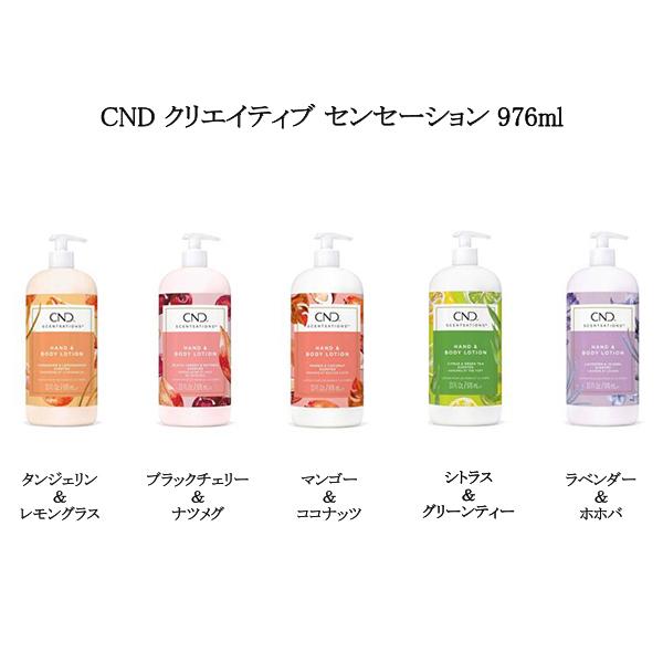 新ボトル CND 特大サイズ クリエイティブ センセーション 976ml 5種類からご選択 ローション ハンドクリーム CREATIVE ハンド&ボディローション 新品 送料無料