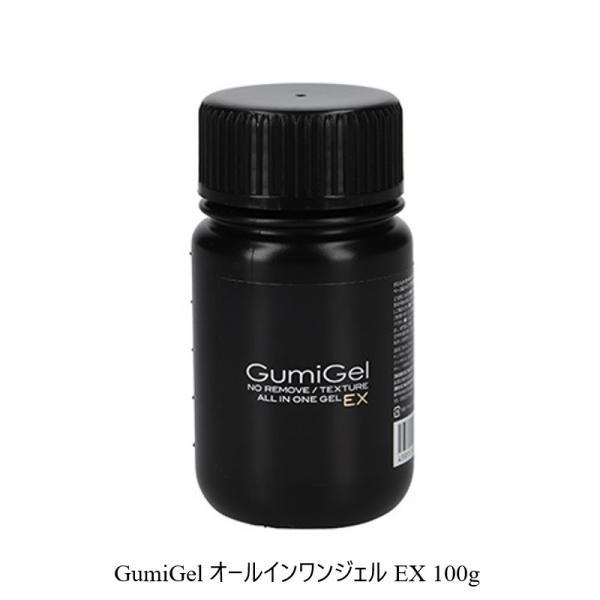 グミジェル GumiGel オールインワンジェル EX 100g 大サイズ トップジェル ベースジェル フォルム 透明 クリアジェル フィルイン ハードジェル 新品 送料無料