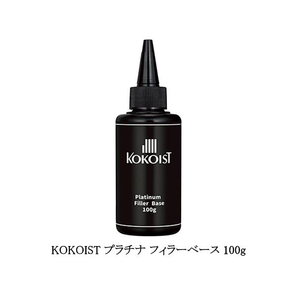ココイスト KOKOIST プラチナ フィラーベース 100g 大容量 詰め替え用 ベースジェル ベースコート ジェルネイル フィルイン フォルム形成 新品 送料無料