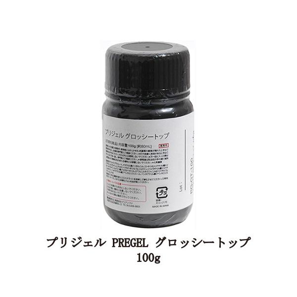 プリジェル PREGEL グロッシートップ 100g 国産ジェルネイル トップコート ネイル用品 ソフトジェルタイプ GLOSSY TOP 日本製 新品 送料無料