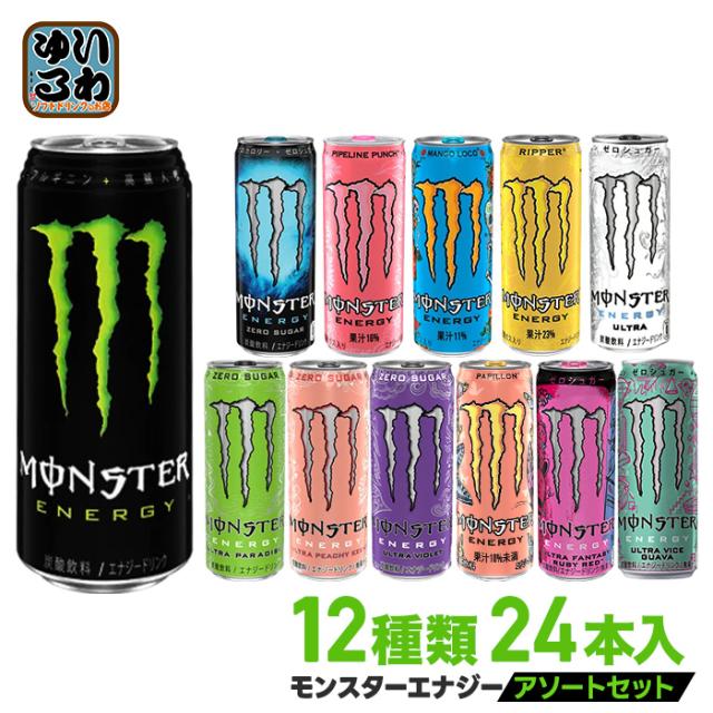 アサヒ モンスター 12種アソートセット 24本入 お試し エナジー