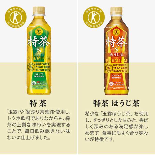 【海外限定】 特定保健用食品 伊右衛門 特茶 500ml 48本 選べる ペットボトル 茶