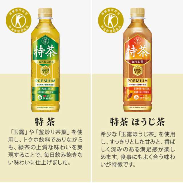 サントリー特茶 伊右衛門 特定保健用食品 特保 500ml 2ケース（48本)