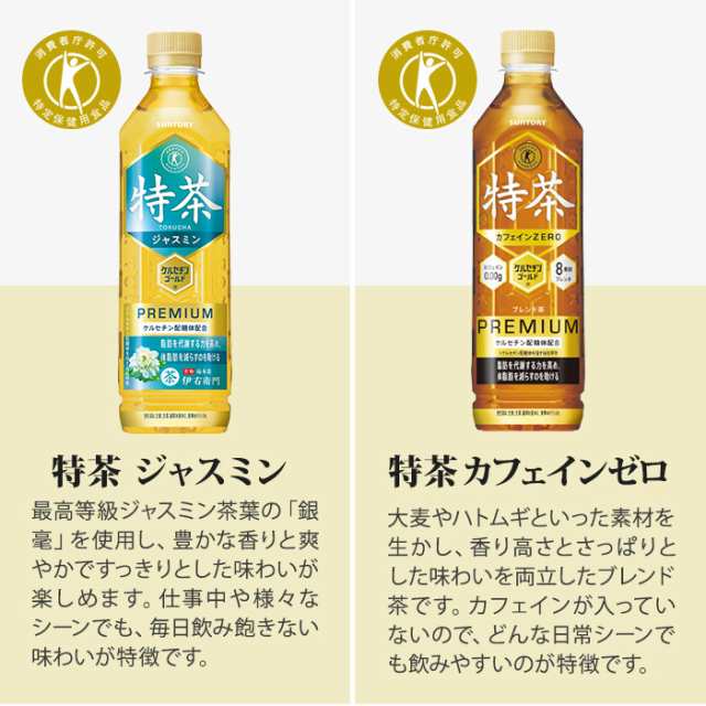 同時購入不可】 特茶 伊右衛門 特定保健用食品 500ml ペットボトル