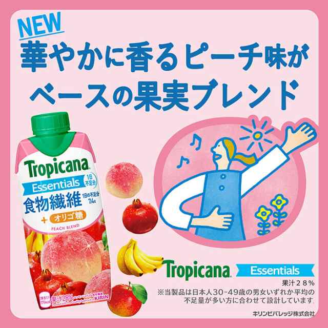 カゴメ 野菜生活100 スムージー キリン トロピカーナ エッセンシャルズ 330ml 紙パック 選べる 36本 (12本×3) 野菜ジュースの通販はau  PAY マーケット - いわゆるソフトドリンクのお店