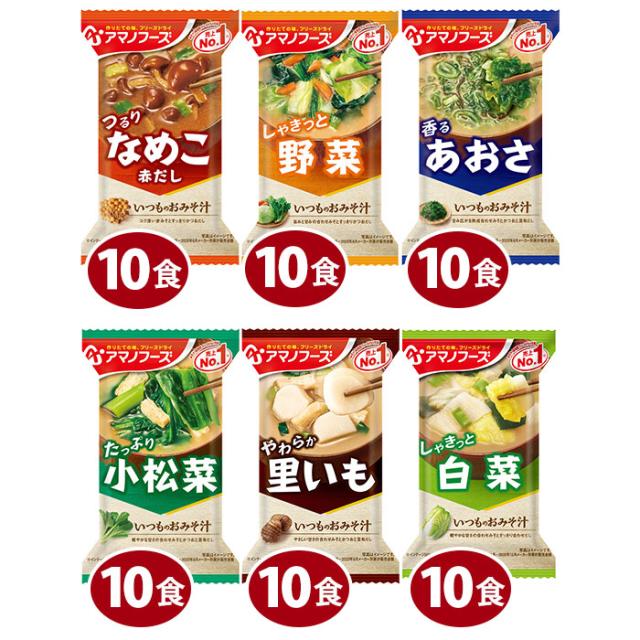 アマノフーズ フリーズドライ いつものおみそ汁 12種 120食セット_3