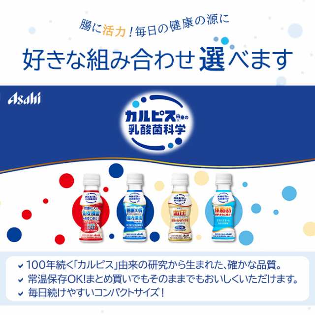 カルピス 届く強さの乳酸菌W アミールW 守る働く乳酸菌 ラクトスマート