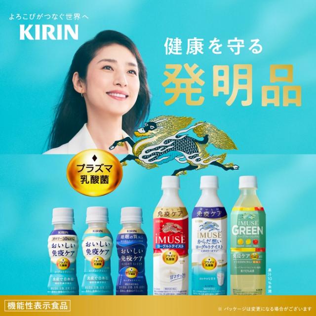 キリン - iMUSE イミューズ プロフェッショナル イミューズ iMUSE スポーツ プロフェッショナル プラズマ乳酸菌