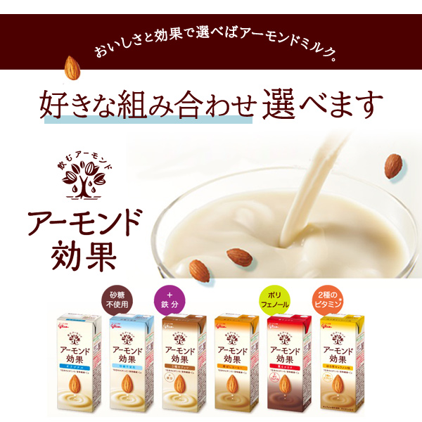 グリコ アーモンド効果 200ml 紙パック 選べる 48本 (24本×2