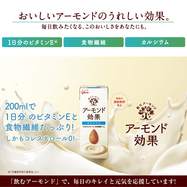 グリコ アーモンド効果 200ml 紙パック 選べる 48本 (24本×2) よりどり