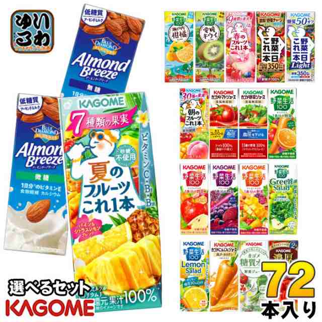 カゴメ 野菜ジュース 野菜生活 他 195ml 200ml 紙パック 選べる