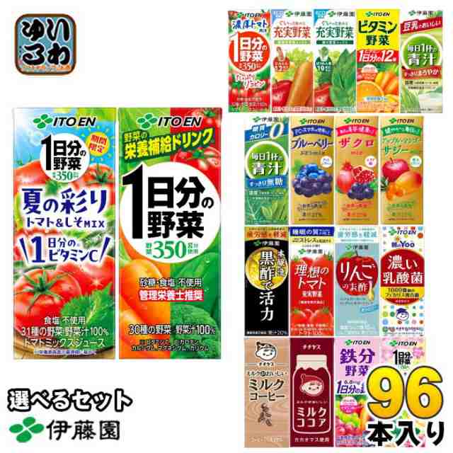 Amazon | 伊藤園 1日分の野菜 200ml 紙パック96本入 【3～4営業