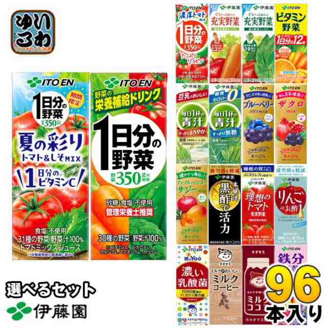 【未開封】伊藤園　野菜ジュース 96本 楽天市場】伊藤園 1日分の野菜 200ml 紙パック 96本 (24本入×4