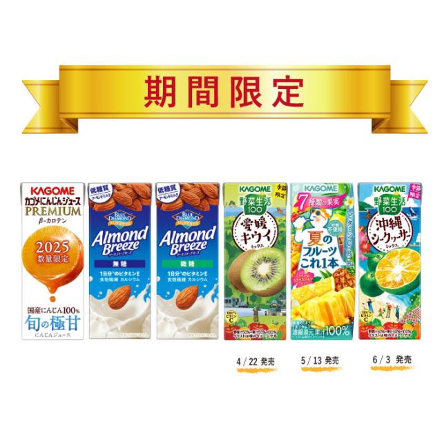 カゴメ 野菜ジュース 野菜生活 他 195ml 200ml 紙パック 選べる