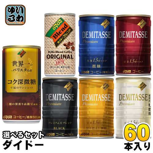 ダイドー 缶コーヒー ブレンド デミタス 他 150g 185g 缶 選べる 60本 30本 2 の通販はau Pay マーケット いわゆるソフトドリンクのお店