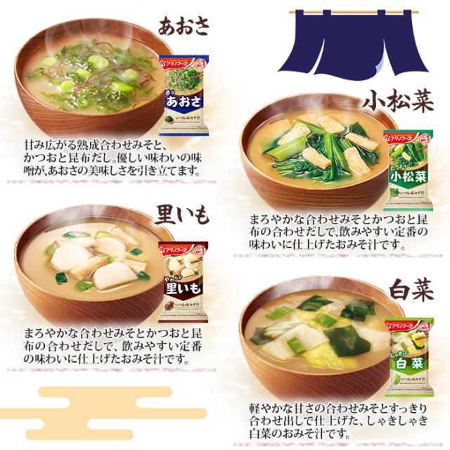 アマノフーズ　お味噌汁120食 楽天市場】アマノフーズ フリーズドライ いつものおみそ汁 12種