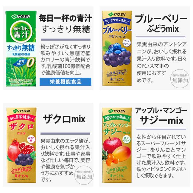 伊藤園 野菜ジュース 他 200ml 紙パック 選べる 96本 (24本×4