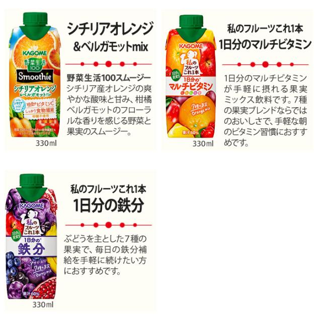 カゴメ スムージー 野菜生活 他 330ml 紙パック 選べる 48本 (12本×4) 季節限定 よりどり シチリアオレンジ ベルガモット アーモンド アサイー&ベリー 私のフルーツ 野菜ジュース_10