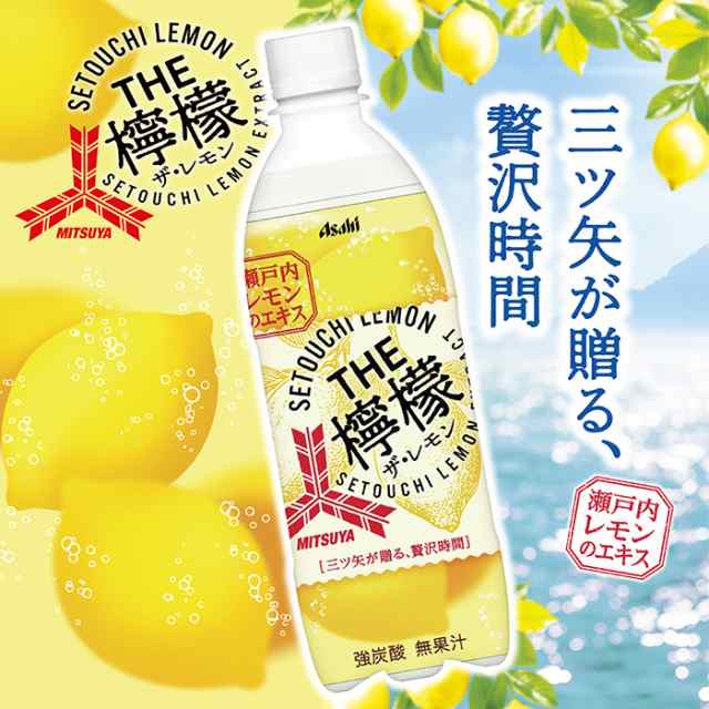 アサヒ 三ツ矢 THE檸檬 500ml ペットボトル 24本入 炭酸飲料 ザ