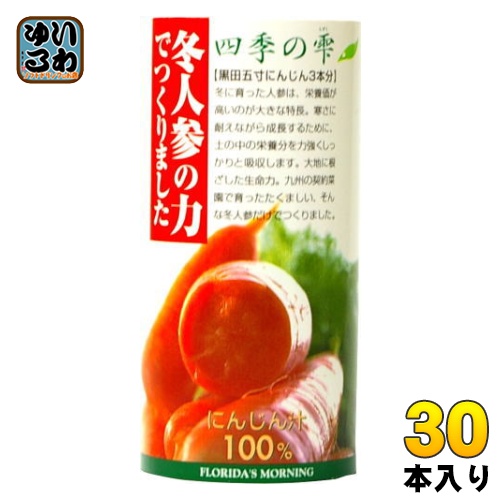 フロリダスモーニング 四季の雫 冬人参ジュース 195g カート缶 30本入（野菜ジュース）の通販は