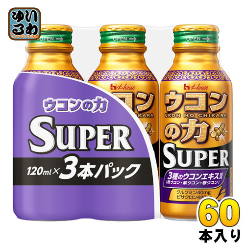 ハウスウェルネス ウコンの力 スーパー 120ml ボトル缶 3本パック×20個入 (10個入×2 まとめ買い)の通販は 14,256円