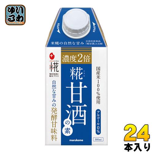 マルコメ プラス糀 糀甘酒の素 500ml 紙パック 24本 (12本入×2 まとめ買い)