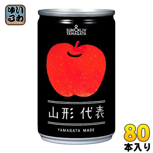 山形食品 山形代表 りんご 160g 缶 80本 (20本入×4 まとめ買い)の通販は